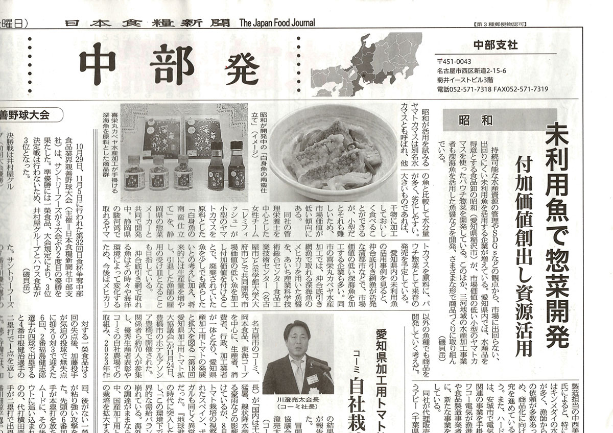 日本食糧新聞に掲載いただきました。
