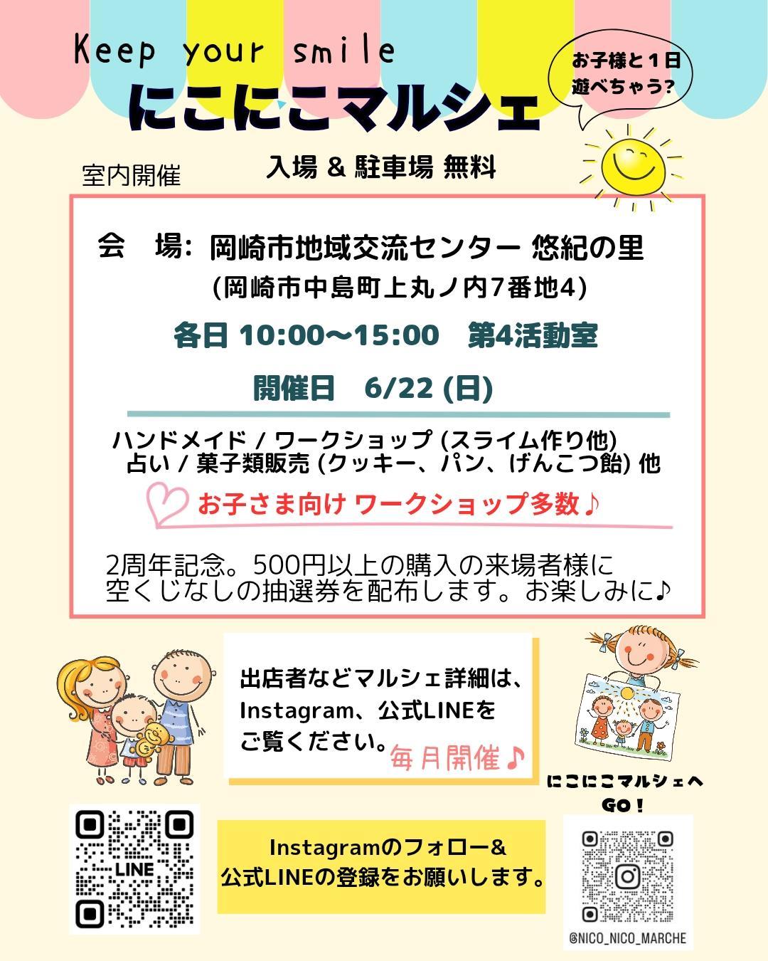 ６月２２日にこにこマルシェ出店させていただきます。