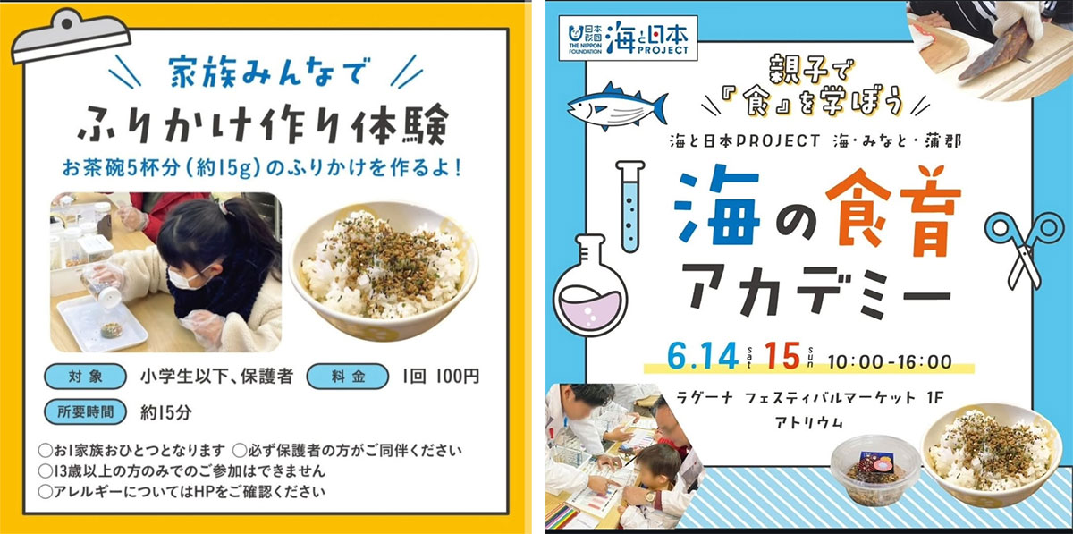 海の食育アカデミー　ラグーナフェスティバルマーケット１Fアトリウムでふりかけ作り体験WS開催させていただきました。