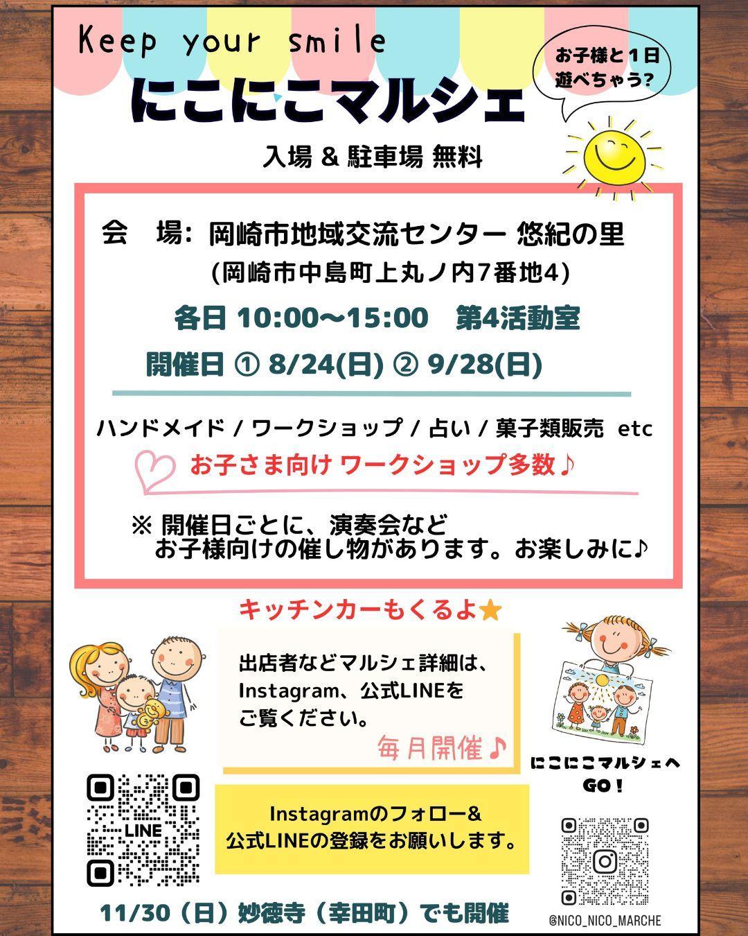 マルシェのご案内