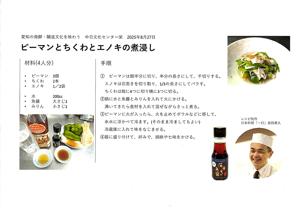 【愛知の発酵・醸造文化を味わう】中日文化センターでの講演無事終了することができました。