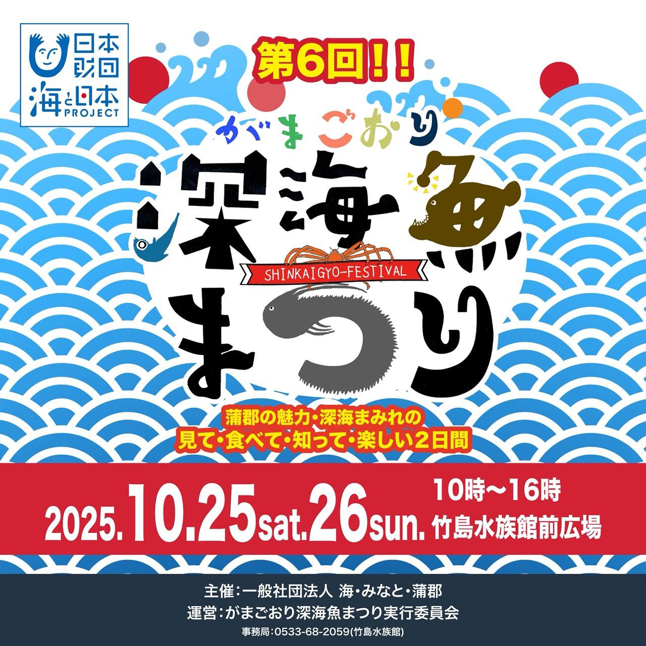 深海魚祭り出店させていただきます。