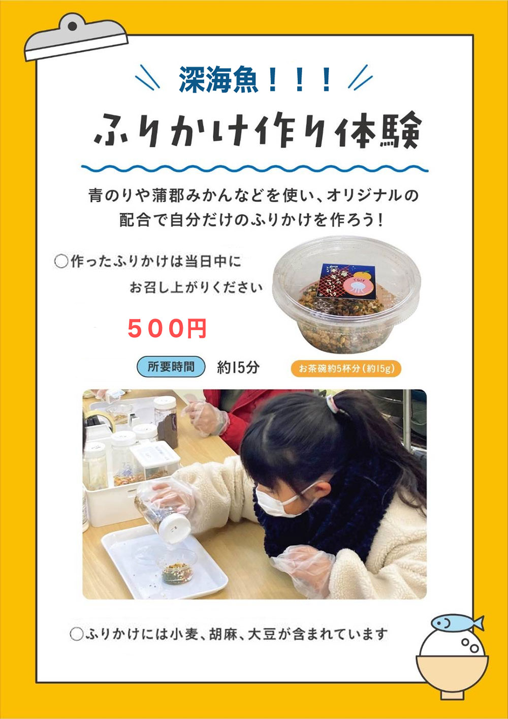 深海魚祭り出店させていただきます。